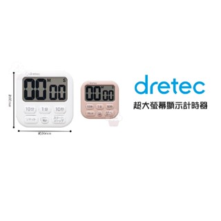 ＊愛焙烘焙＊ dretec肥皂大螢幕計時器 粉色 白色 計時器 大營幕