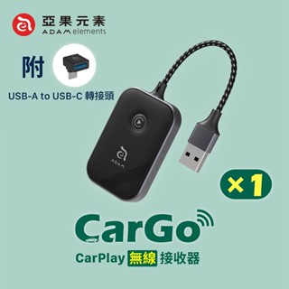 現貨24h💕【亞果元素】CarGo CarPlay無線接收器 亞果 ADAM 亞果充電器 亞果元素