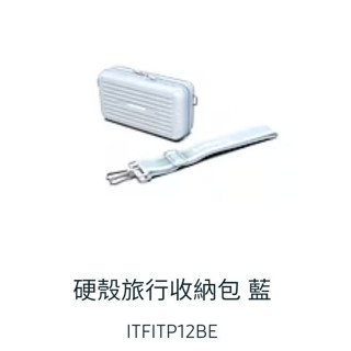 臺灣正品公司貨【全新】三星Samsung_硬殼旅行收納包_藍_ITFITP12BE