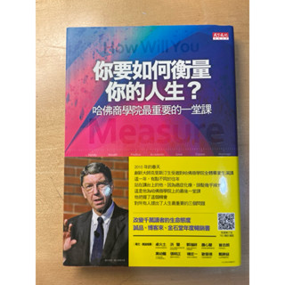 你要如何衡量你的人生？