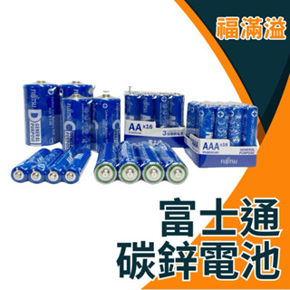 【富士通】🇯🇵日本品牌 碳鋅電池 1號 2號 3號 4號 9V 遙控器電池 一般電池 時鐘 收音機 低耗能裝置