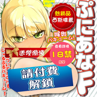 【西斯玩具】日本EXE 普契尼半熟口交 動漫男用情趣自慰名器 自慰套 情趣精品 飛機杯 情趣用品 口交飛機杯 口交杯
