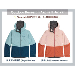 女版Outdoor Research Gore-Tex Jacket Aspire II登山防水透氣外套/風雨衣