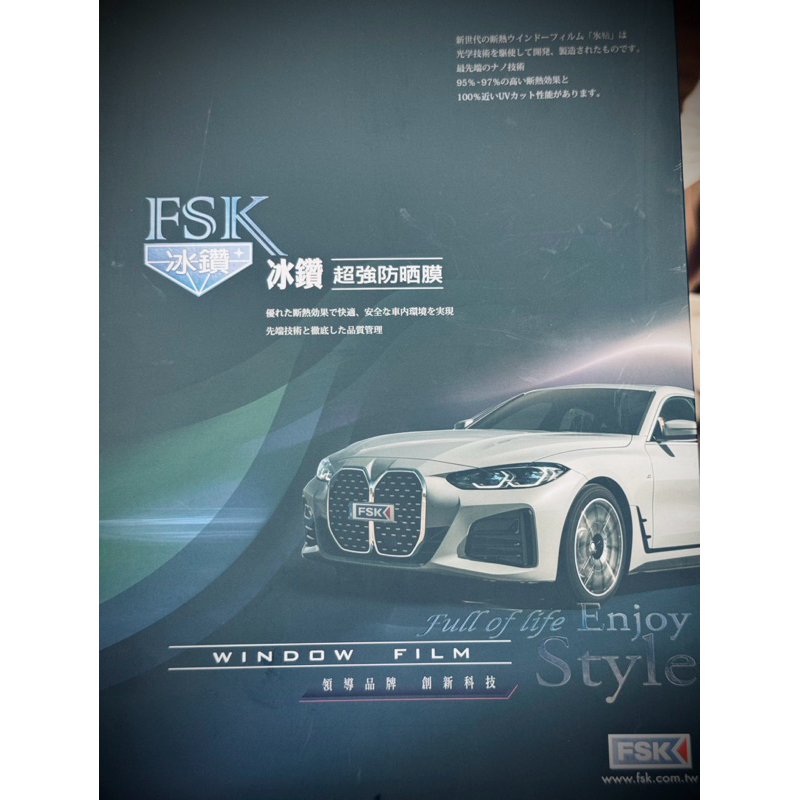 FSK冰鑽、藍鑽、晶鑽 、紫鑽、星鑽防曬防爆隔熱紙｜F70、F60、F45、F30、F20、FX7、FX3