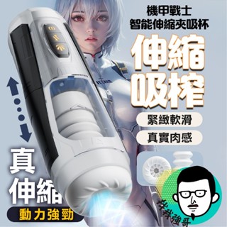 隔日到貨 成人玩具 電動飛機杯 飛機杯 機甲戰士 升級版 伸縮飛機杯 飛機杯電動 自慰套 情趣玩具 情趣用品 自慰杯