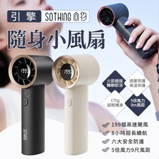 向物高速手持風扇 引擎 手持風扇 隨身風扇 小風扇 輕量風扇 高速風扇 USB充電 迷你風扇 數位顯示版 電風扇 小電扇