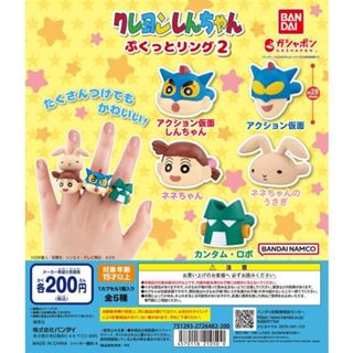 【盒蛋廠】BANDAI 蠟筆小新大頭戒指 P2 全五款 4570118210500【日本扭蛋、整套組、指定款銷售】