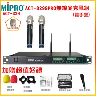 【MIPRO 嘉強】 ACT-8299PRO /ACT-32H /MU-90音頭 雙頻道無線麥克風雙手握 贈多項好禮