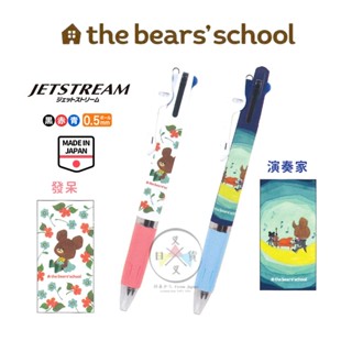 叉叉日貨 小熊學校 傑琪 jetstream 3色原子筆 發呆 演奏家 超滑順 2選1 日本製【BS35987】