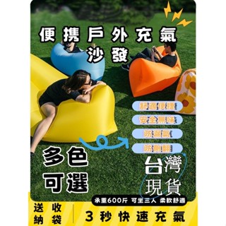 🔥【限時優惠】🔥充氣沙發 戶外懶人折疊可攜式氣墊床 野餐露營用品 床墊 空氣床 戶外充氣沙發 自駕遊