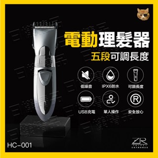 《日樣》隨附發票 升級款 水洗式 可調 電動理髮剪 理髮器 電剪 HC-001 正品刀頭 USB版 充電式理髮器 家用