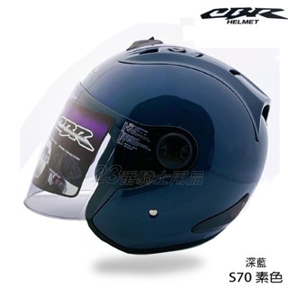 CBR S70 素色 Ｒ帽 亮深藍 3/4罩 半罩 輕量 安全帽 內襯可拆 雙D扣 DOT認證 送電鍍彩鏡片｜23番