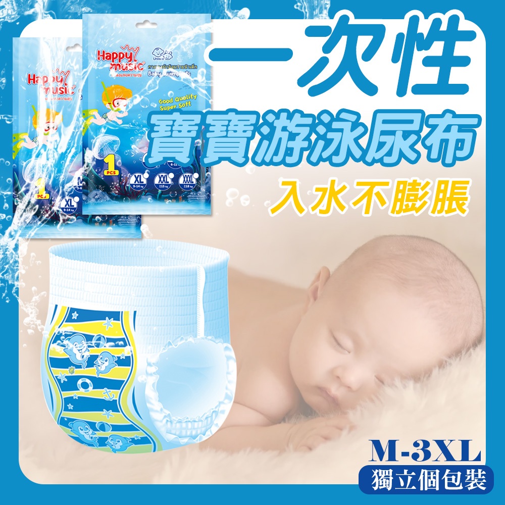 一次性泳褲 【台灣現貨】 嬰幼兒夏季游泳紙尿褲 防水 無紡布 拉拉褲 尿褲 尿布 寶寶 拋棄式 泳褲 紙尿褲 尿布褲