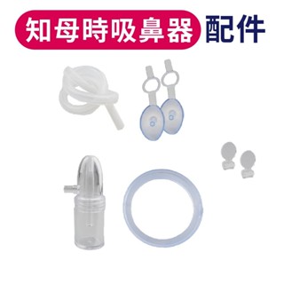 知母時吸鼻器配件 知母時吸鼻瓶 知母時替換吸鼻瓶 知母時矽膠管