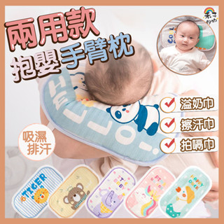 臺灣現貨 嬰兒手臂枕 嬰兒枕 嬰兒枕巾 冰絲枕 抱嬰手臂枕 嬰兒枕 雲片枕 寶寶枕 新生兒枕頭 枕頭 冰絲涼枕 手臂枕巾