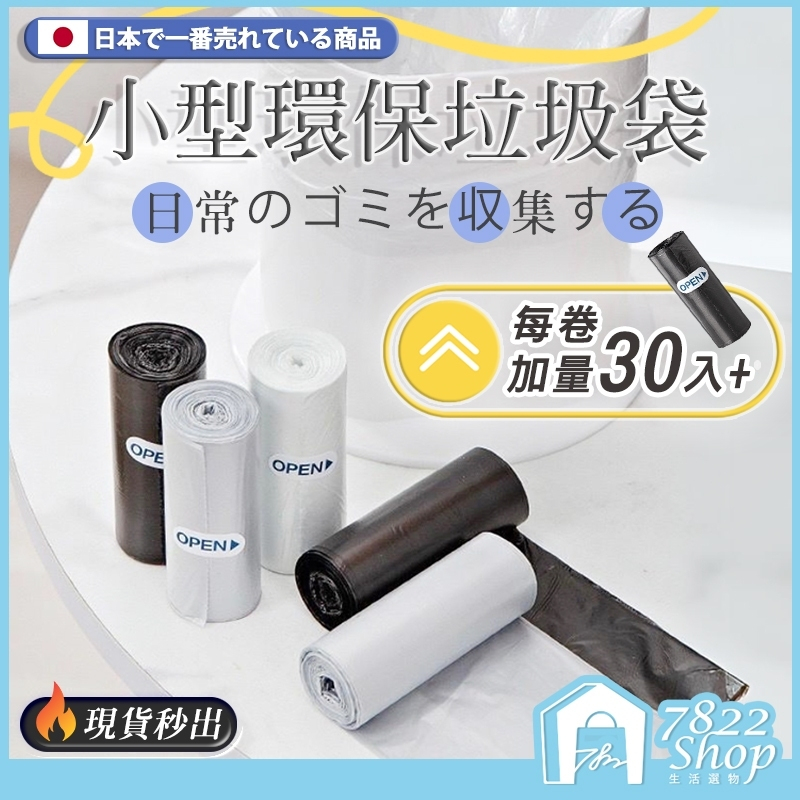 🔥秒出【台灣公司現貨】小型垃圾袋 小桶專用垃圾袋 小型垃圾袋 迷你垃圾袋 垃圾袋 清潔袋 廚餘袋 撿便袋 家用垃圾袋