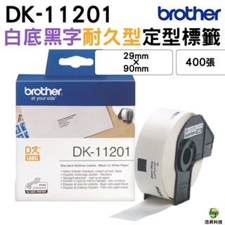 Brother DK-11201 29x90mm 定型標籤 原廠標籤帶 原廠公司貨