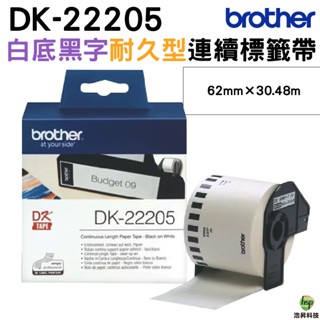 Brother DK-22205 62mm 連續標籤 原廠標籤帶