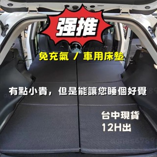 【臺灣現貨】加厚（3公分）車床 車用床墊 可拆洗 車中床 車宿床墊 汽車床墊 車載床 車泊睡車上 車床墊 車用 車載墊