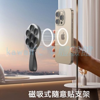 現貨+預購 吸盤式手機磁吸支架 手機架 手機支架 磁吸手機架 車載手機支架 浴室鏡子 magsafe懶人支架 隨意貼支架