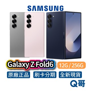 SAMSUNG Galaxy Z Fold6 (12G/256G) 全新 三星 Fold 6 摺疊 手機 原廠 保固