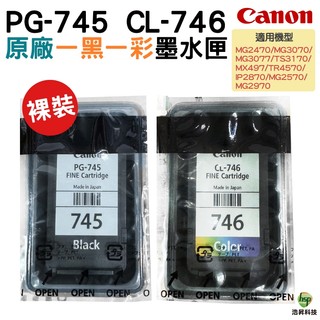 CANON PG-745 搭 CL-746 原廠墨水匣 裸裝 MG3070 MG2470 TS3370 TR4570
