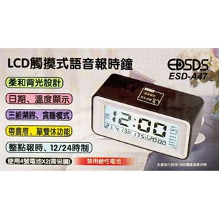 壹玖伍 EDS-A47 LCD 語音 觸摸式 報時 鬧鐘 電子鐘 溫度計