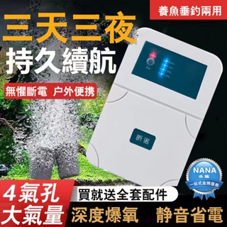 【 免運】USB充電式四孔大氣量打氣機 魚缸打氣機 充電式打氣機 打氣幫浦 釣魚打氣機 戶外打氧機 氧氣機 靜音打氣