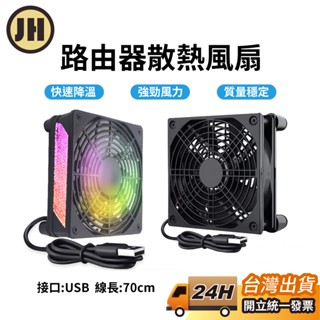 電視盒 機上盒 路由器散熱風扇 12cm 底座 分享器 單USB風扇 散熱底座安博 易播 小雲 普視 全球 小米