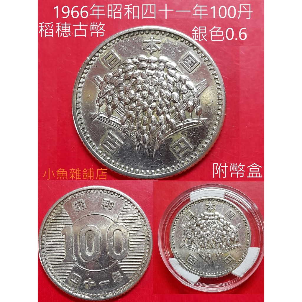 日本昭和100錢幣的價格推薦- 2026年1月| 比價比個夠BigGo