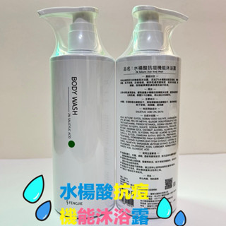 🔥電子發票🔥多瓶優惠【豐傑生醫 】水楊酸抗痘機能沐浴露💦(500ml/瓶)