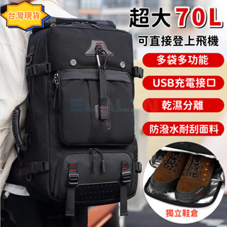 🔥【臺灣出貨】🔥可登機旅行揹包 70L超大容量 後揹包 雙肩揹包男 大揹包 大容量防水揹包 行李箱揹包 戶外揹包
