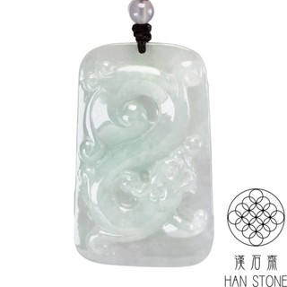 【漢石齋】天然翡翠A貨 如意瑞獸玉珮吊墜 冰糯種(34*55*7mm)