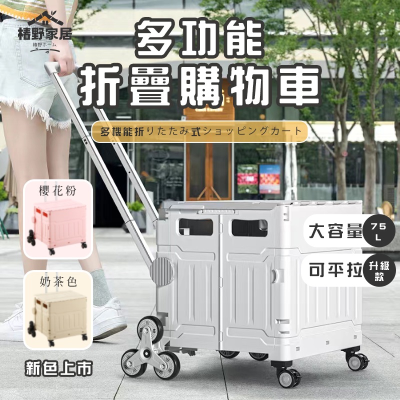 台灣現貨 挑戰最低價 可登機 升級款多功能折疊購物車 收納推車 收納籃 手推車 摺疊推車菜籃車 買菜車 置物推車露營用品