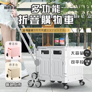 臺灣現貨 挑戰最低價 可登機 升級款多功能折疊購物車 收納推車 收納籃 手推車 摺疊推車菜籃車 買菜車 置物推車露營用品