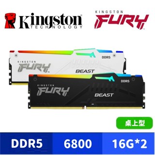 Kingston 金士頓 FURY Beast 獸獵者 DDR5 6800 32G(16Gx2) RGB桌上型超頻記憶體