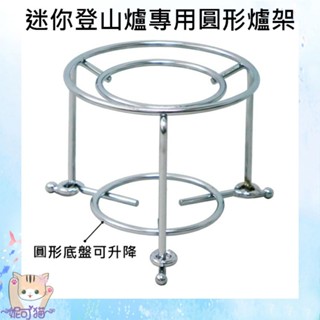 摩卡壺 茶壺加熱配套不銹鋼支架 登山爐 酒精燈用爐架 鋼絲圓架 煮咖啡及保溫 加溫花茶之架子 / 不鏽鋼方形爐架