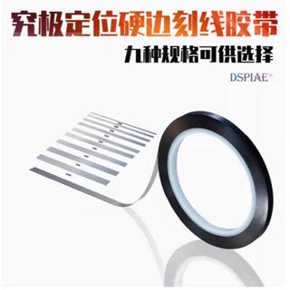 神通模型 DSPIAE CG系列 究級定位刻線硬邊膠帶 模型刻線硬邊膠帶
