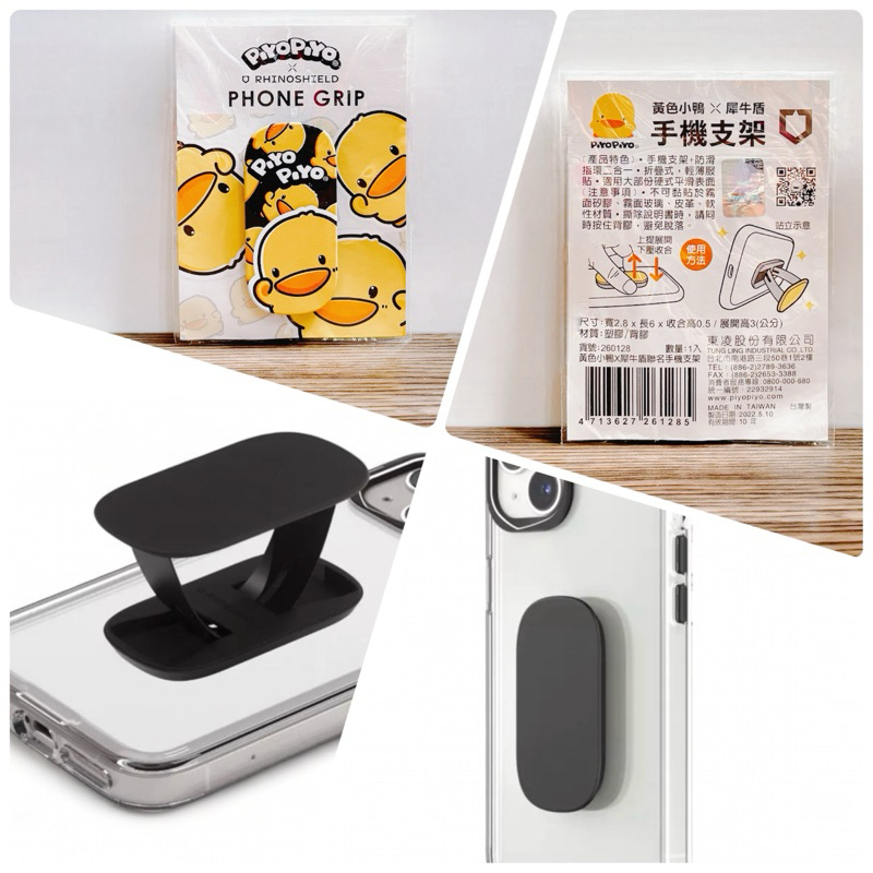 ［全新］絕版 PIYO PIYO黃色小鴨x犀牛盾手機支架 聯名 RHINOSHIELD 犀牛盾 固架MINI 手機支架