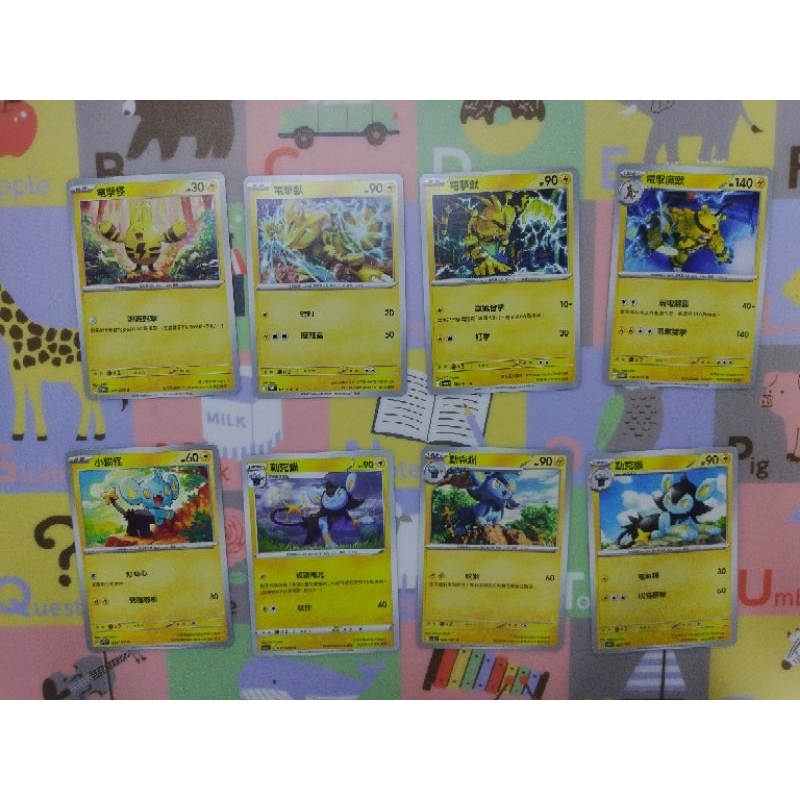 電擊怪 電擊獸 電擊魔獸 小貓怪 勒克貓 電系 電屬性 寶可夢卡 寶可夢ptcg
