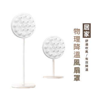 LBD DA018 風扇降溫罩 電風扇製冷神器 風扇降溫神器 電風扇空調 物理降溫神器 電風扇改裝 風扇製冷 夏季降溫