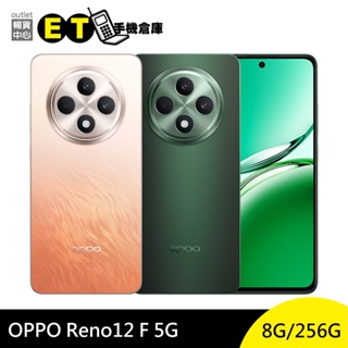 OPPO Reno12 F 8G/256G 6.67吋 5G 智慧手機 Reno 12 F 12F全新品【ET手機倉庫】