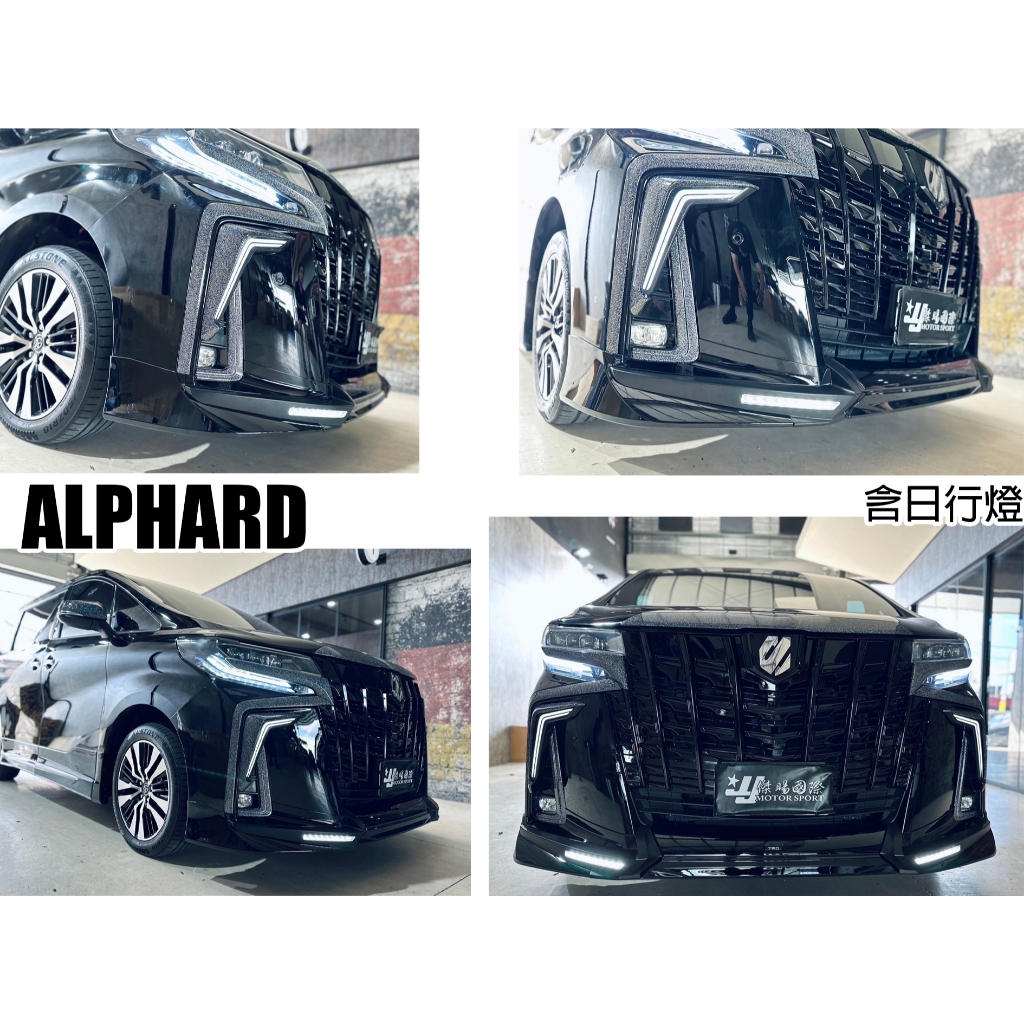 小亞車燈＊新 阿法 ALPHARD 2018 2019 2020年 蒙娜麗莎 前保桿專用 TRD 前下巴 含日行燈 素材