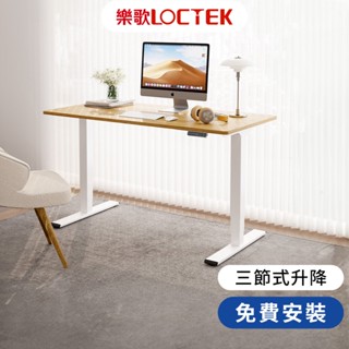 樂歌Loctek 三節式雙馬達觸控電動升降桌DF2 免費到府安裝 旗艦款 書桌 電腦桌 靜音抗噪【Water3F】