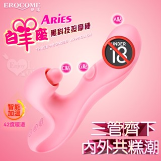 Perfect Lover ｜EROCOME 白羊座三點齊攻 智慧加溫 多功能黑科技按摩棒｜按摩棒.電動按摩棒.情趣用品