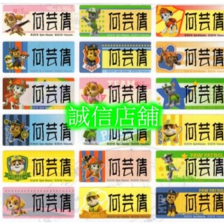 汪汪隊（343）、正版授權姓名貼、卡娜赫拉、玩具總動員、喜羊羊、經典公主、史迪奇、哆拉a夢、怪獸大學、特價每份120元
