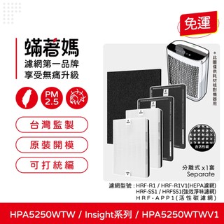 適用 Honeywell HPA5250WTW HPA5250WTWV1 Insign系列 空氣清淨機 濾網