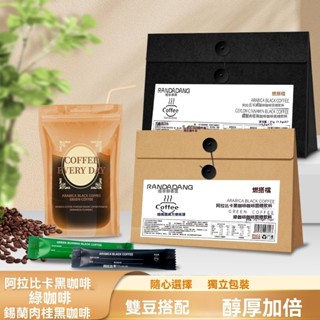 🔥熱賣🔥PH地中海咖啡 綠燃黑咖啡/阿拉比卡咖啡 錫蘭肉桂咖啡 黑咖啡 運動咖啡 速溶咖啡 飽足感 燃搭檔每日黑咖啡