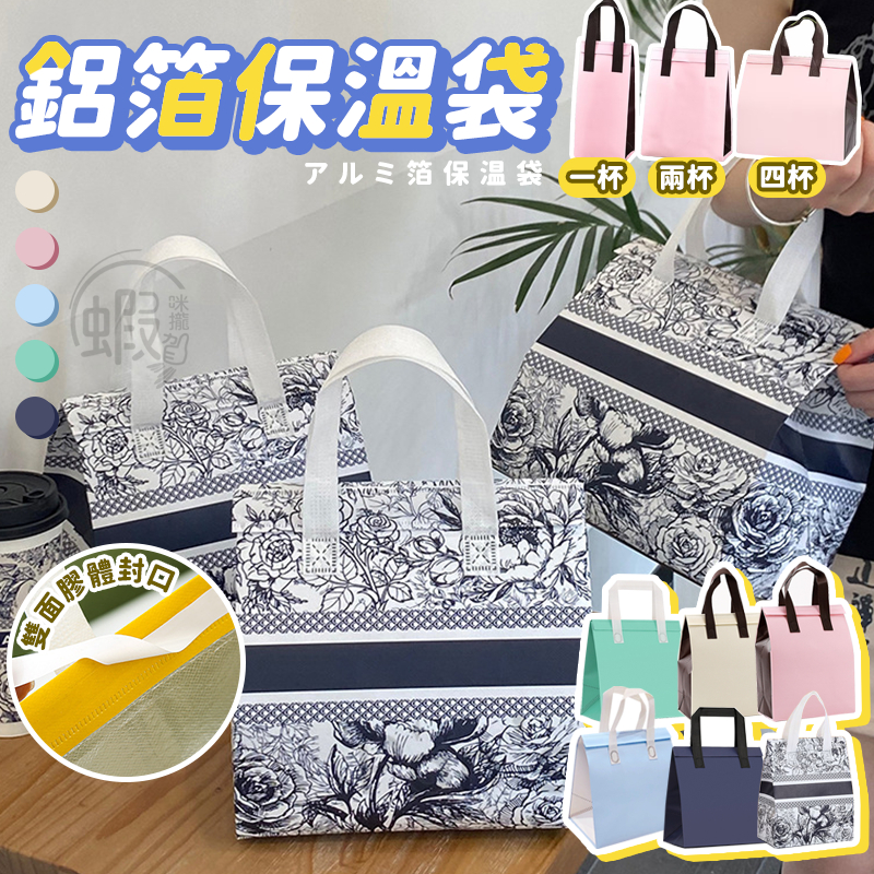 鋁箔保冰袋 🛍️ 外賣保冰袋 外送保冷袋 一次性保冰袋 拋棄次保冰袋 飲料保冷袋 便當保溫袋 保溫袋 保冰袋 WR024