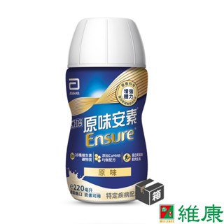 亞培 安素均衡營養升級即飲配方 (原味) 220ml/24罐/箱 (共24罐，共1箱) (加贈同品項2罐) 維康